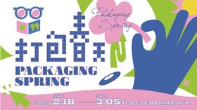 春日打包主题插画设计