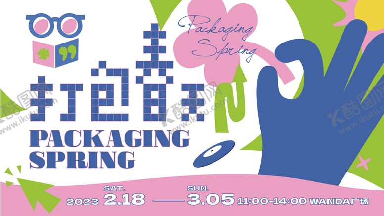 编号：94337710060407272187【酷图网】源文件下载-春日打包主题插画设计