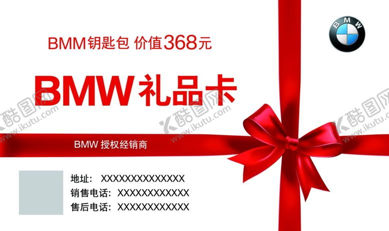 编号：71572710182348392159【酷图网】源文件下载-礼品卡