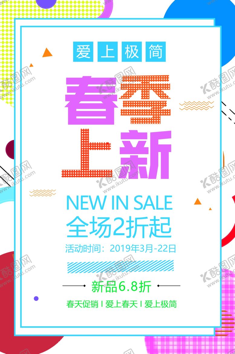 编号：45664209181610512181【酷图网】源文件下载-春季促销