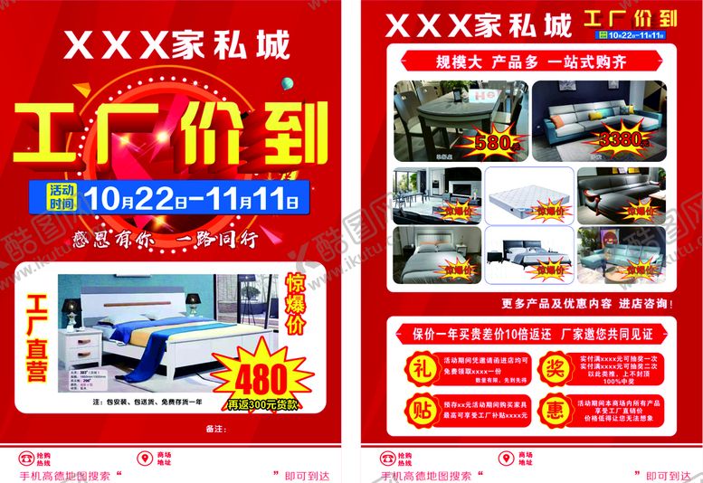 编号：13763401291553561988【酷图网】源文件下载-家私城 工厂价到 宣传单