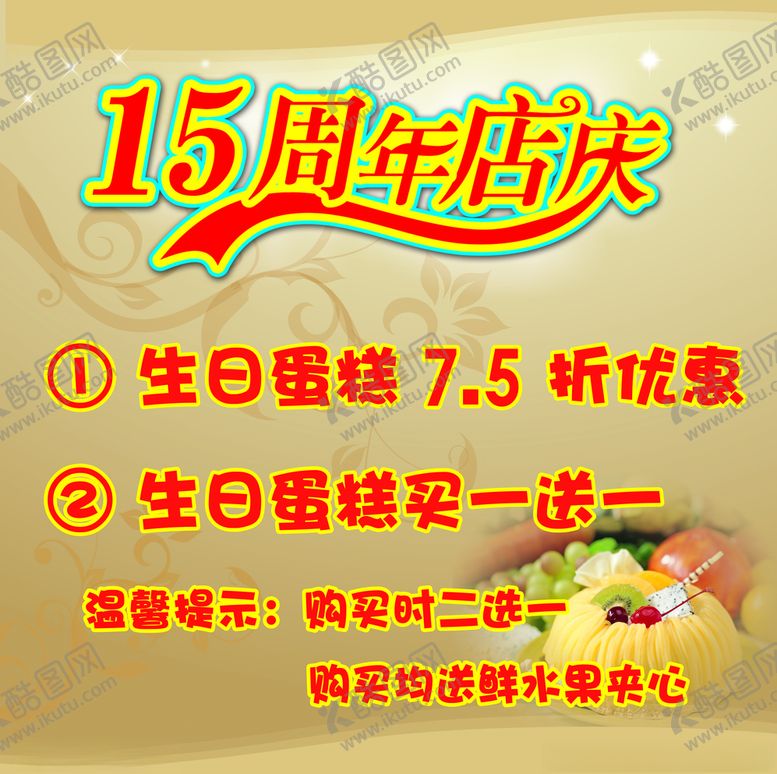 编号：90012207042116037320【酷图网】源文件下载-活动海报周年庆