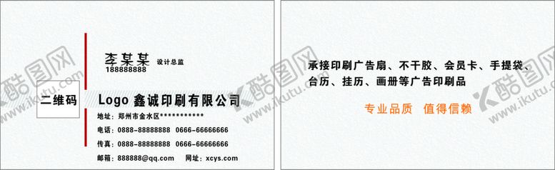 编号：98873901191843396602【酷图网】源文件下载-简约名片