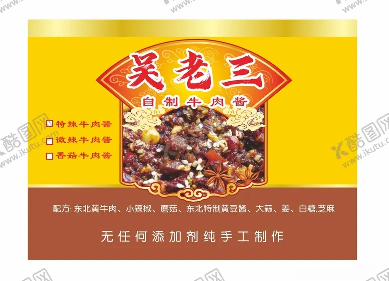 编号：55516312101309158422【酷图网】源文件下载-自制牛肉酱食品罐头标签不干胶