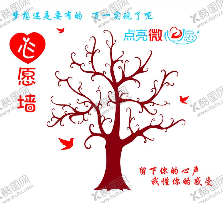 编号：92314610092215165634【酷图网】源文件下载-心愿树