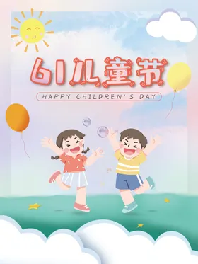 61儿童节六一活动六一文艺汇演布置