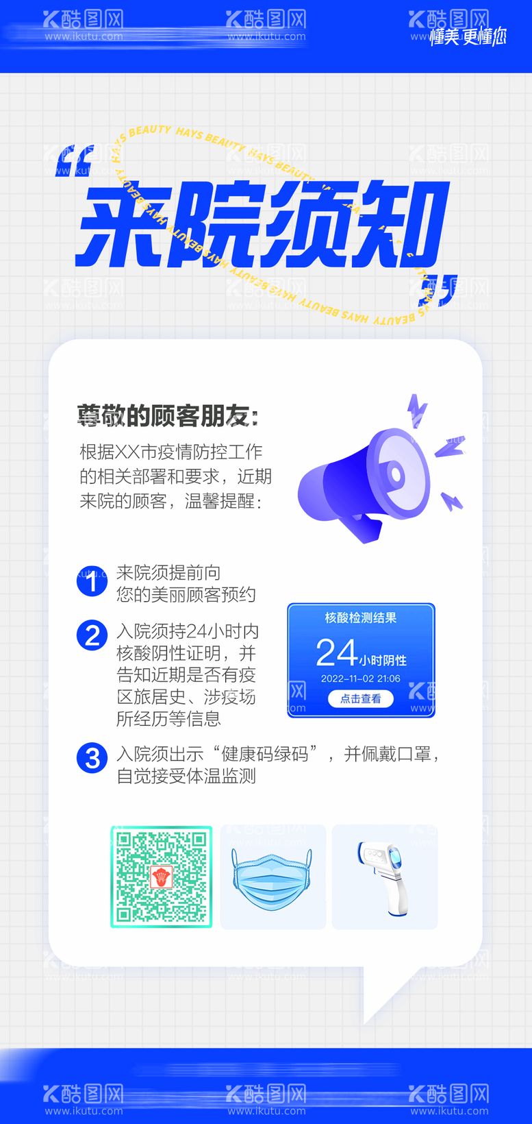 编号：84672912021919057989【酷图网】源文件下载-来院须知海报