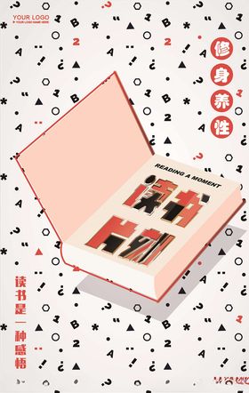 读书海报