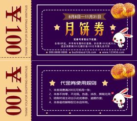 月饼代金券