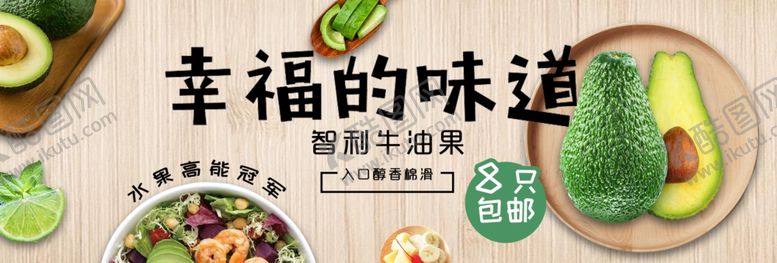 编号：32924005042142466130【酷图网】源文件下载-牛油果