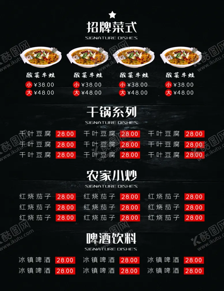 编号：37284412220042546605【酷图网】源文件下载-酸菜鱼菜单