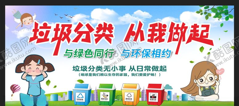 编号：97631510030027253486【酷图网】源文件下载-垃圾分类