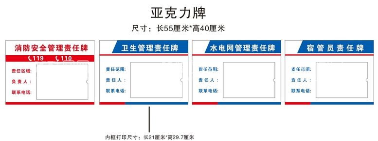 编号：60339912241950479244【酷图网】源文件下载-消防安全管理责任牌