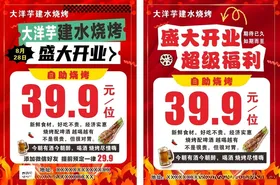 自助烧烤美食盛大开业宣传单彩页