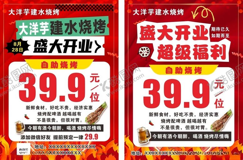 编号：73195211251509512651【酷图网】源文件下载-自助烧烤美食盛大开业宣传单彩页