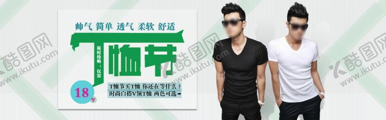编号：13228509280252389325【酷图网】源文件下载-帅气简单T恤打折爆款促销图