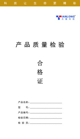 合格证