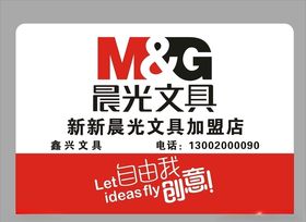 晨光文具