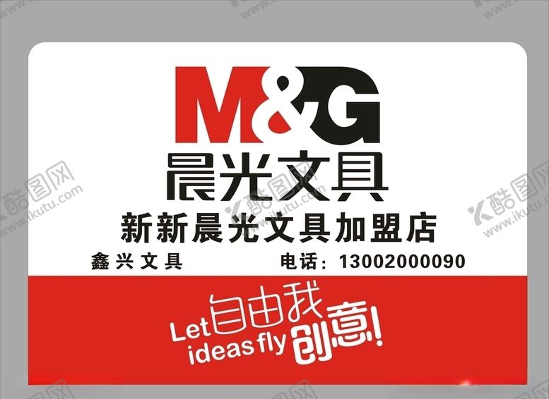 编号：87382710200018413375【酷图网】源文件下载-晨光文具