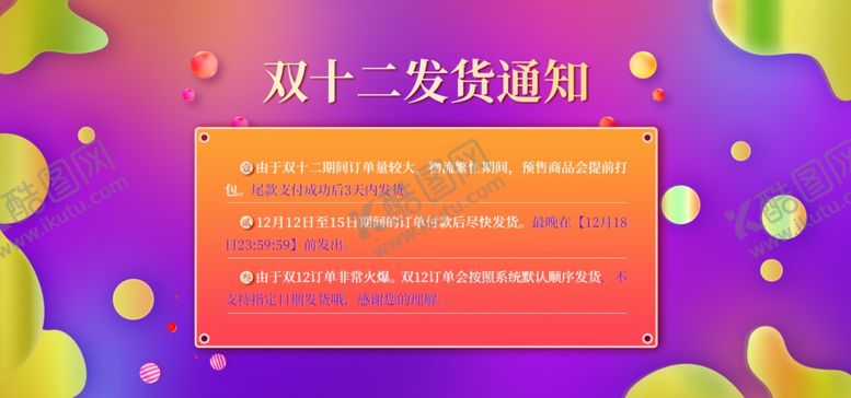 编号：11284810271334058703【酷图网】源文件下载-双12来袭