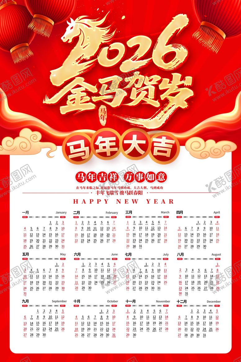 编号：40479704031610233298【酷图网】源文件下载-2026年日历金马