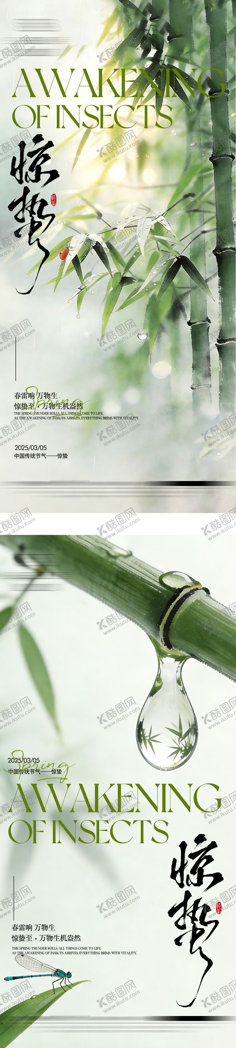 编号：10807301301435493585【酷图网】源文件下载-惊蛰节气海报