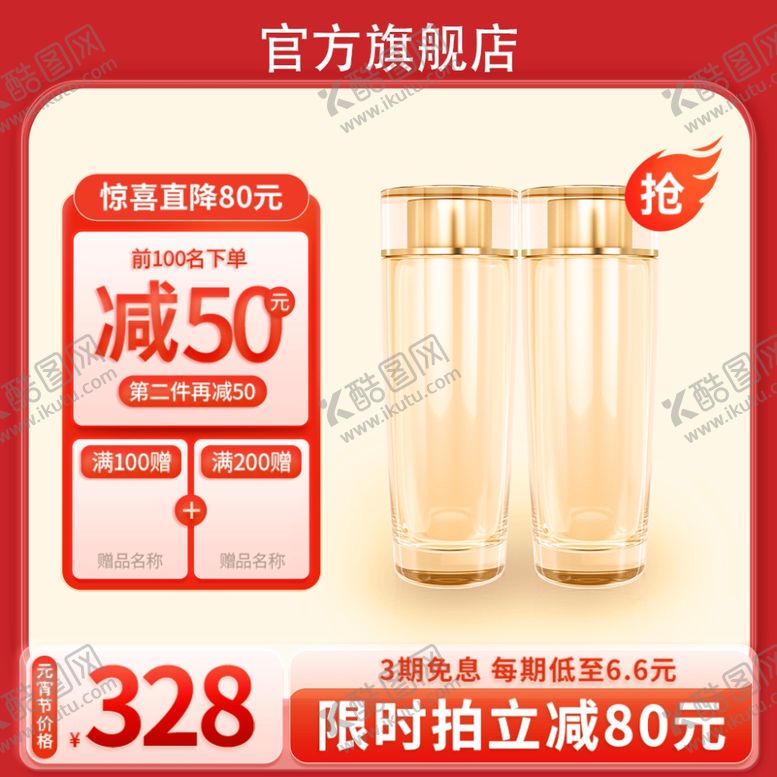 编号：41054601140300503473【酷图网】源文件下载-红色主图