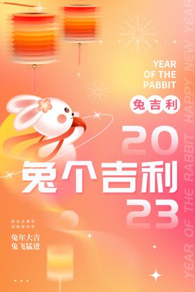 新春海报节节展板节创意迎素材