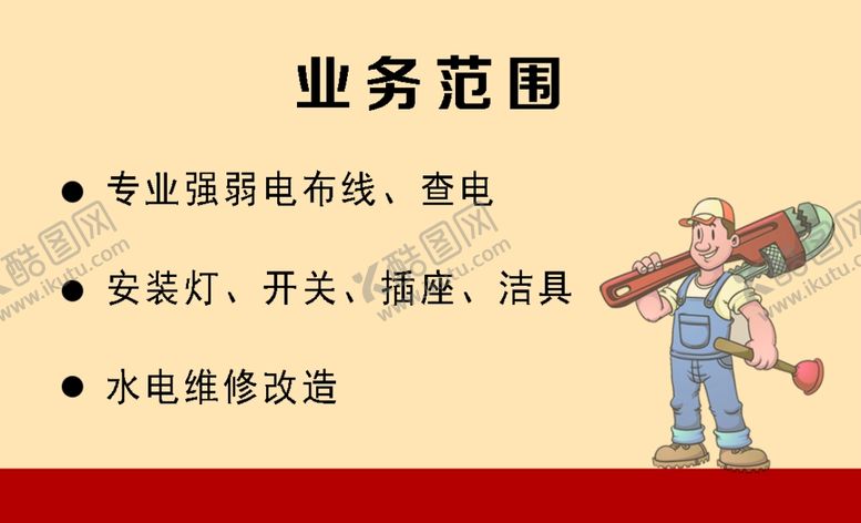 编号：41238409210428206662【酷图网】源文件下载-水电名片