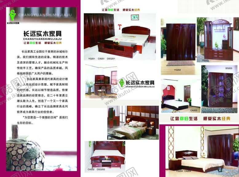 编号：91636007130539379295【酷图网】源文件下载-家具海报