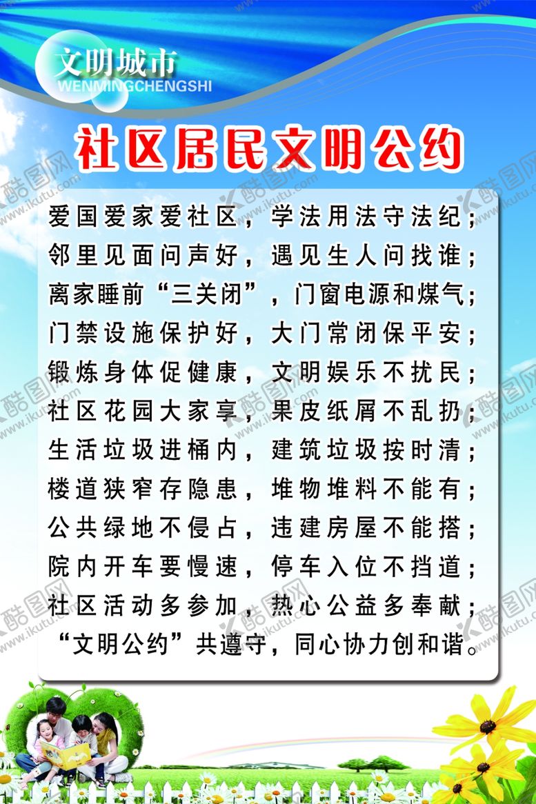 编号：33822109281112023432【酷图网】源文件下载-社区工作制度