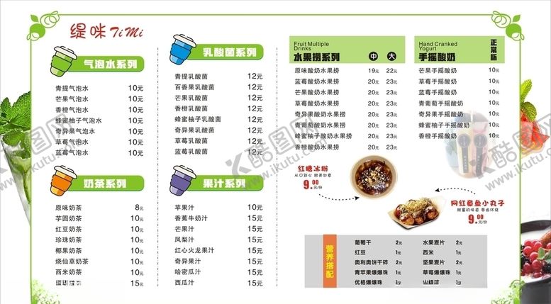 编号：89575306260651238847【酷图网】源文件下载-饮品价目表