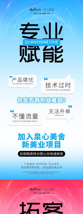 美业招商造势系列海报