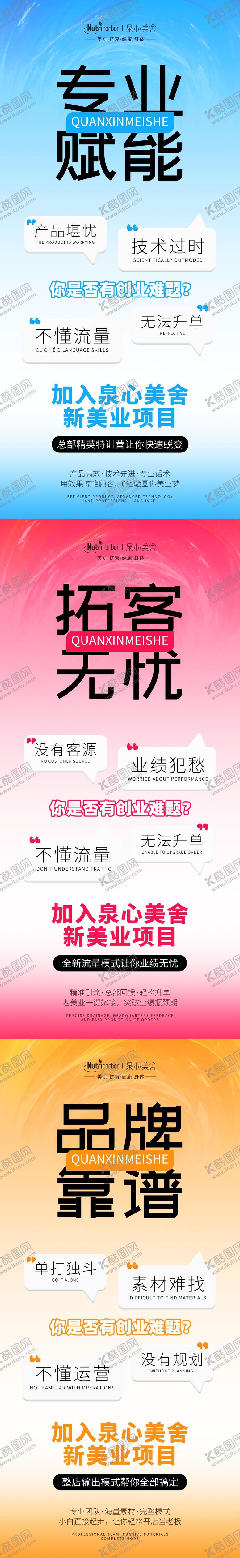 编号：59449012251735175984【酷图网】源文件下载-美业造势招商系列海报