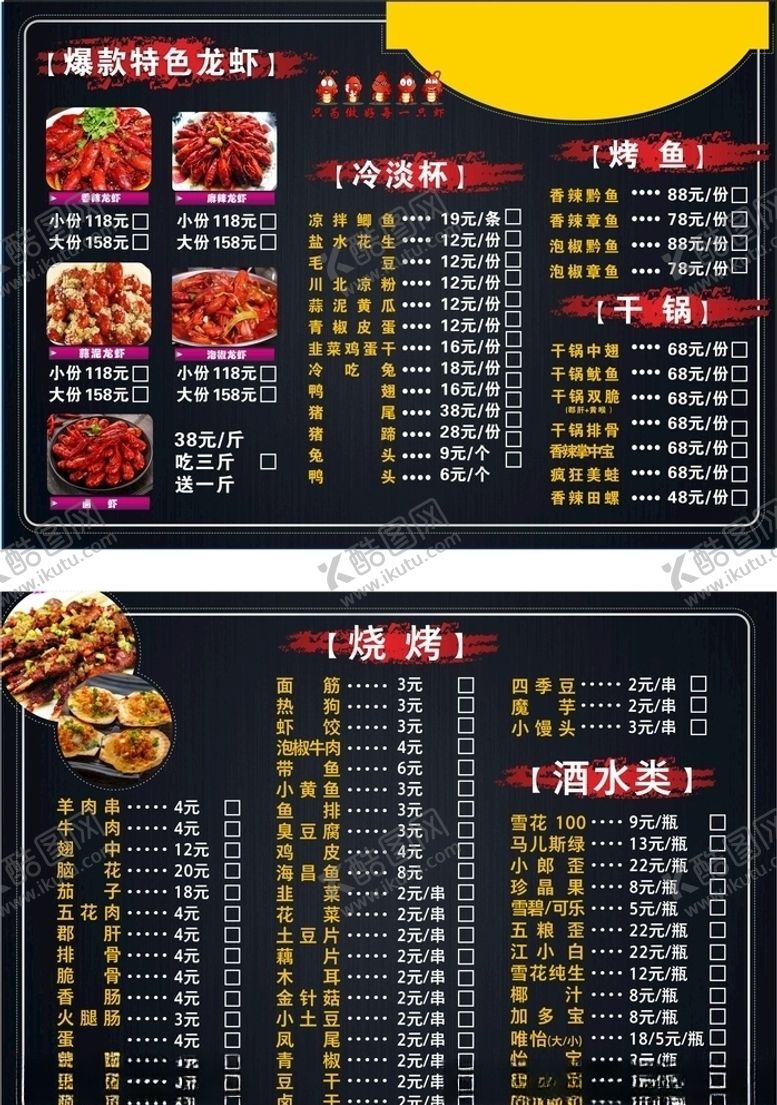 编号：94193105111826097665【酷图网】源文件下载-菜单