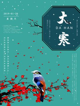 大寒