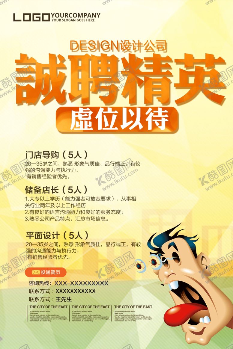 编号：61628010300347567112【酷图网】源文件下载-精英招聘广告素材下载