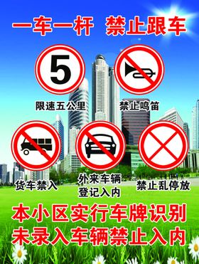 一车一杆禁止跟车