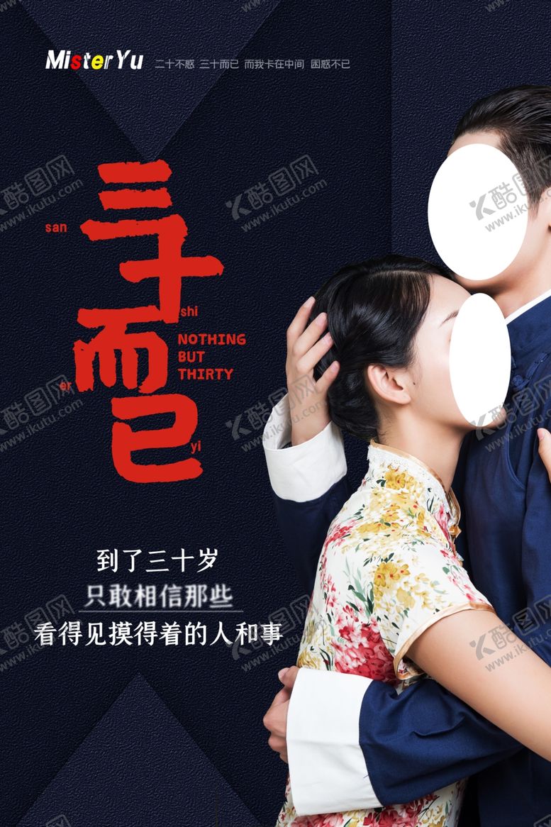 编号：22965510310146114416【酷图网】源文件下载-三十而已