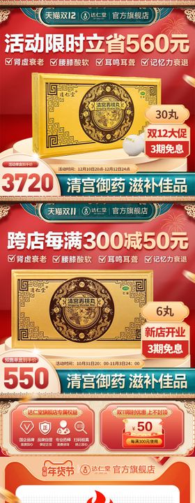 电商红色促销主图国潮风