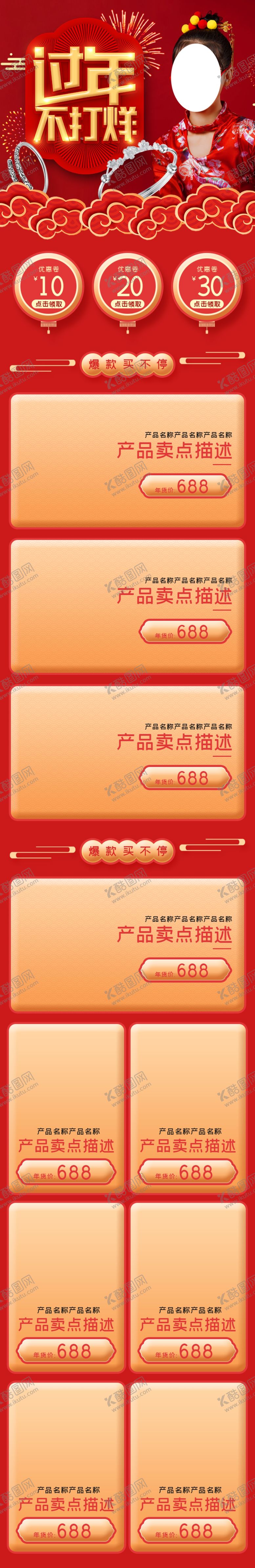 编号：55117410010210392303【酷图网】源文件下载-过年不打烊