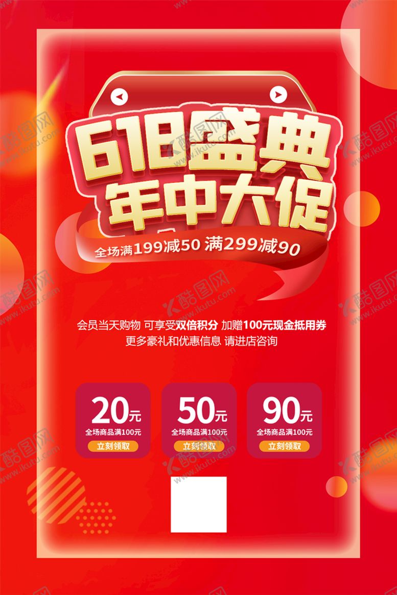 编号：49178509151755184018【酷图网】源文件下载-618盛典年中大促海报优惠文字可编辑