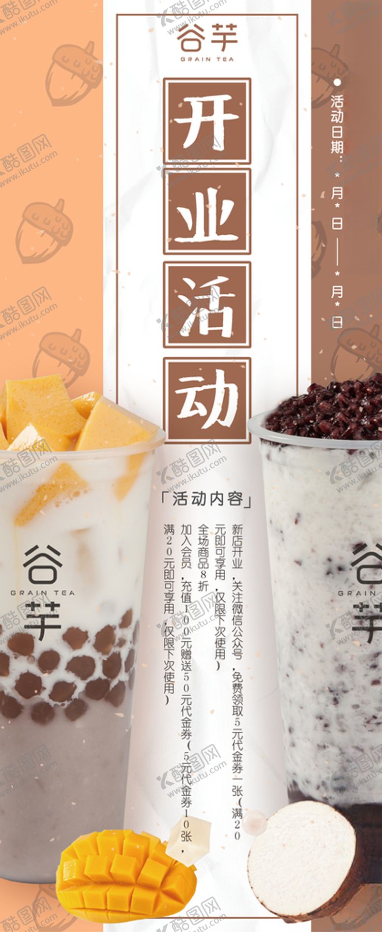 编号：62452109171110274370【酷图网】源文件下载-开业展架宣传单奶茶饮品