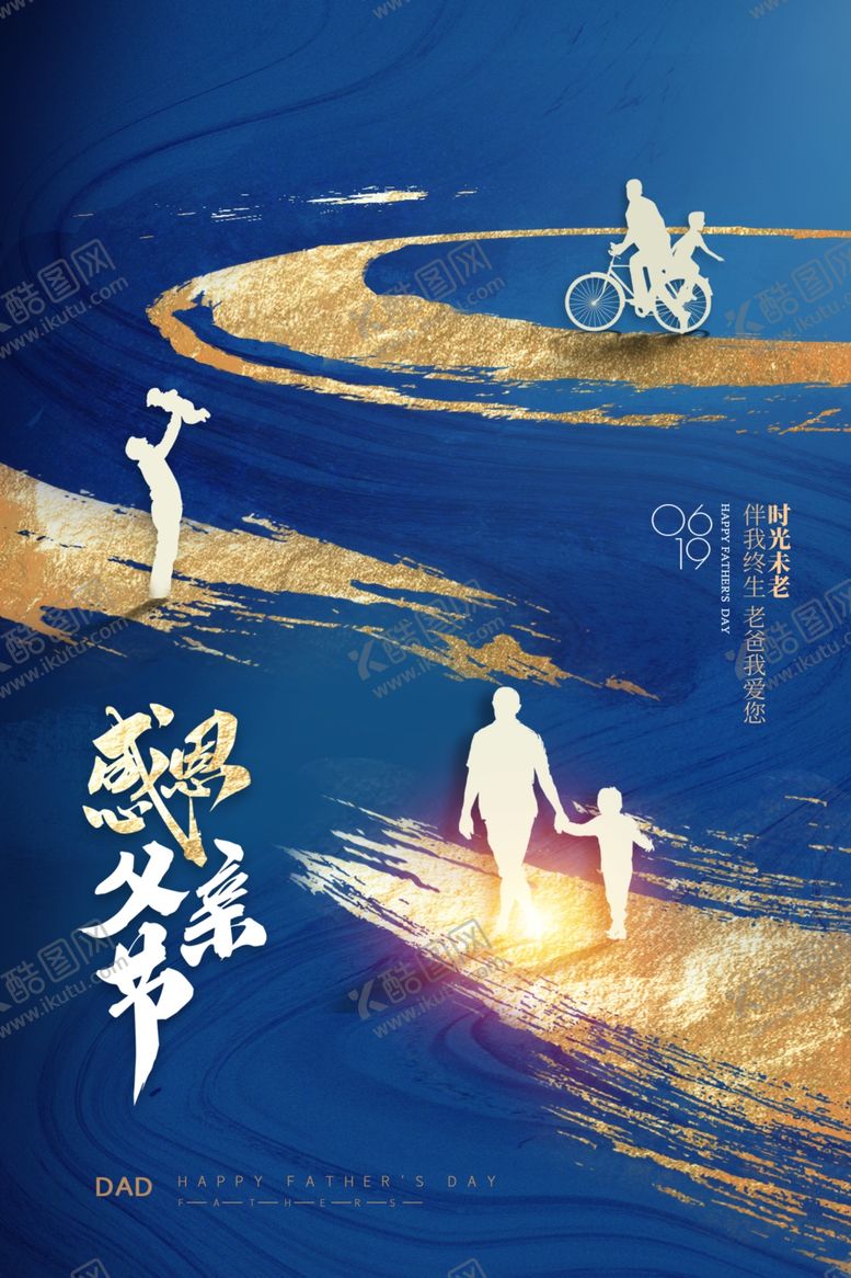 编号：24698701261203061268【酷图网】源文件下载-父亲节