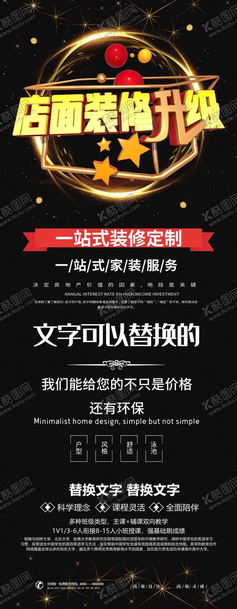 编号：61045204180950147465【酷图网】源文件下载-店铺装修升级