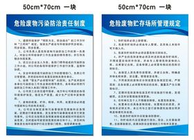 危险废物环境污染防治责任制度