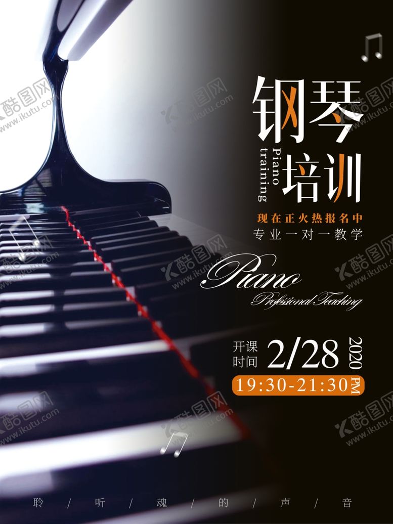 编号：40163806180454214875【酷图网】源文件下载-钢琴培训