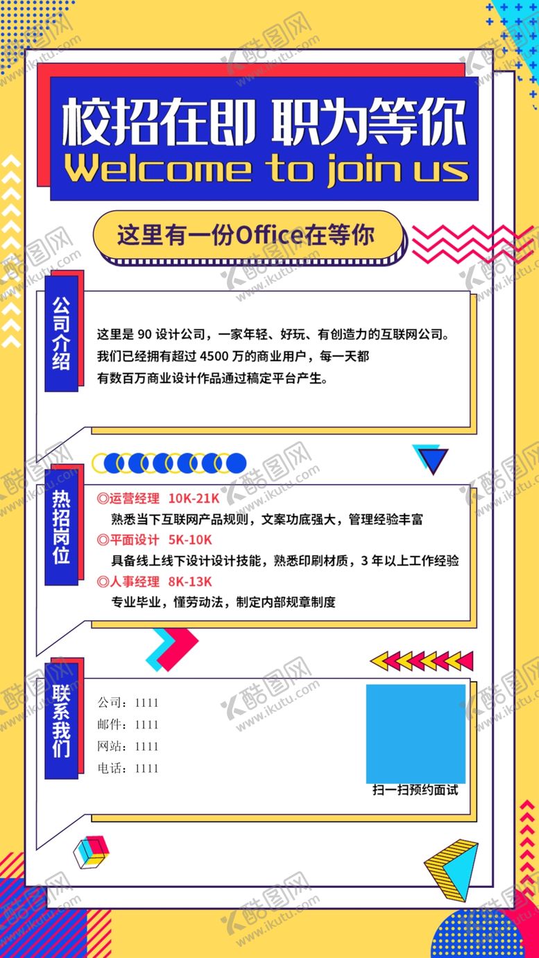 编号：54217309301307439426【酷图网】源文件下载-简约 个性招聘海报