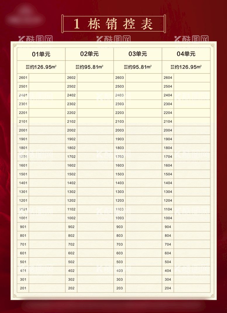 编号：87922111012011223607【酷图网】源文件下载-销控表