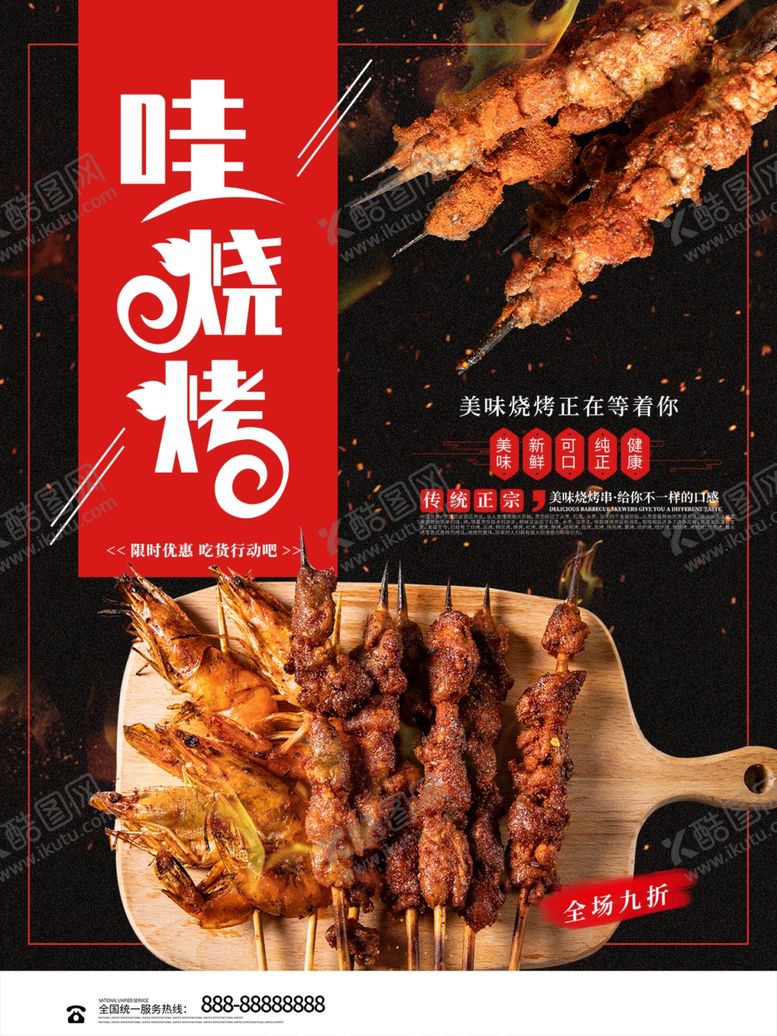 编号：98633109271044339080【酷图网】源文件下载-烧烤
